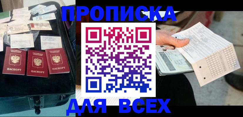 купить прописку в Нижней Салде